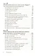 Как говорить с кем угодно и о чем угодно. Психология успешного общения. Технологии эффективных коммуникаций - фото 3