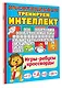 Тренируем интеллект - фото 3