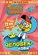 Король Шакир. Суперчеловек-ковш - фото 1