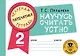 Математика. Научусь считать устно. 2 класс - фото 1