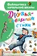 Друзья-товарищи. Стихи - фото 1
