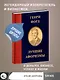 Генри Форд. Лучшие афоризмы - фото 4