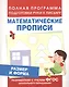 Размер и форма (Мат. прописи) - фото 1