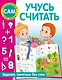 Учусь считать - фото 1