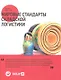 Мировые стандарты складской логистики - фото 1
