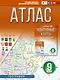 География. 9 класс. Атлас. ФГОС (Россия в новых границах)! - фото 1