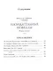 Назидательные новеллы. В 2-х томах (комплект из 2-х книг) - фото 4