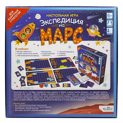 Настольная игра "Экспедиция на Марс" - фото 3