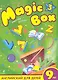 Magic Box 3 : английский для детей 9 лет : рабочая тетрадь - фото 1