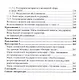 Практические основы социальной защиты населения. Учебное пособие - фото 5
