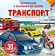 Транспорт - фото 1