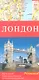 Лондон. Карта города, Схема метро. Достопримечательности. - фото 1