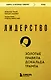 Лидерство. Золотые правила Дональда Трампа - фото 1