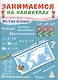 Занимаемся на каникулах. Из 1 во 2 класс - фото 1