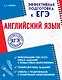 Английский язык (+CD) - фото 1