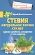 Стевия. Натуральная замена сахара. - фото 1