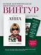 Анна Винтур. Биография самой влиятельной женщины Vogue - фото 4
