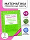 Математика 1 класс. Проверочные и контрольные работы - фото 4