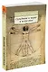 Суждения о науке и искусстве - фото 2