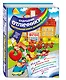 Будущему отличнику! Настольная книга дошкольника - фото 3