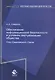 Обеспечение информационной безопасности в условиях виртуализации общества. Опыт Европейского Союза - фото 1