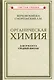 Органическая химия для 10 класса средней школы - фото 1