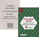 Русский язык. 8 класс. Всероссийская проверочная работа (+ответы) - фото 1