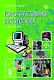 Конструктивная педагогика. Учебное пособие - фото 1