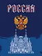 Дневник для средних и старших классов Listoff, "Дневник российского школьника. 2 (23)" - фото 1