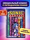 Sonic. Всё или ничего. Комикс. Том 7 (перевод от Diamond Dust) - фото 4