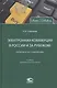 Электронная коммерция в России и за рубежом: правовое регулирование - фото 1