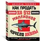 Как продать за $12 миллионов чучело акулы - фото 2