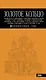 Золотое кольцо: путеводитель / 5-е изд., испр. и доп. - фото 1