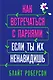 Как встречаться с парнями, если ты их ненавидишь - фото 1