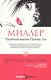 Частная жизнь Пиппы Ли - фото 1