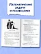 Математика в занимательных рассказах - фото 4