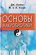 Основы макробиотики - фото 1