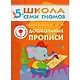 Полный годовой курс. Для занятий с детьми от 5 до 6 лет (комплект из 12 книг) - фото 8