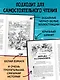 Золото скифов (ил. А. Крысова) (кинообложка) - фото 7