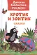 Кротик и зонтик - фото 1