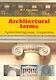 Architectural terms - Архитектурные термины - фото 1