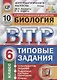 Биология. ВПР. Статград. 6 класс. 10 вариантов заданий - фото 1