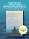 Отложенная жизнь. Как перестать ждать удобного случая и понять, что у тебя есть только сегодня - фото 4