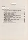 Биология. Лабораторный практикум. Раздел "Зоология": учебно-методическое пособие - фото 2