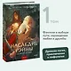 Наследие Рэйны. Дорога к себе - фото 4