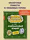 Карандаш и Самоделкин на необитаемом острове (ил. А. Шахгелдяна) - фото 4