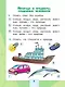 Плешаков. Окружающий мир. Тесты. 2 класс /ШкР - фото 8