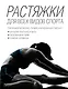 Растяжки для всех видов спорта - фото 1