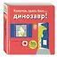 Кажется, здесь был... динозавр! - фото 3