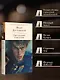 Преступление и наказание - фото 5